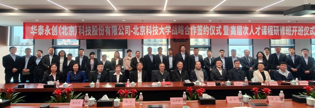 太阳成城集团tyc234cc古天乐与北京科技大学签署...